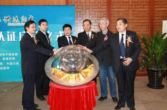 建筑節(jié)能供應商信用認證啟動儀式